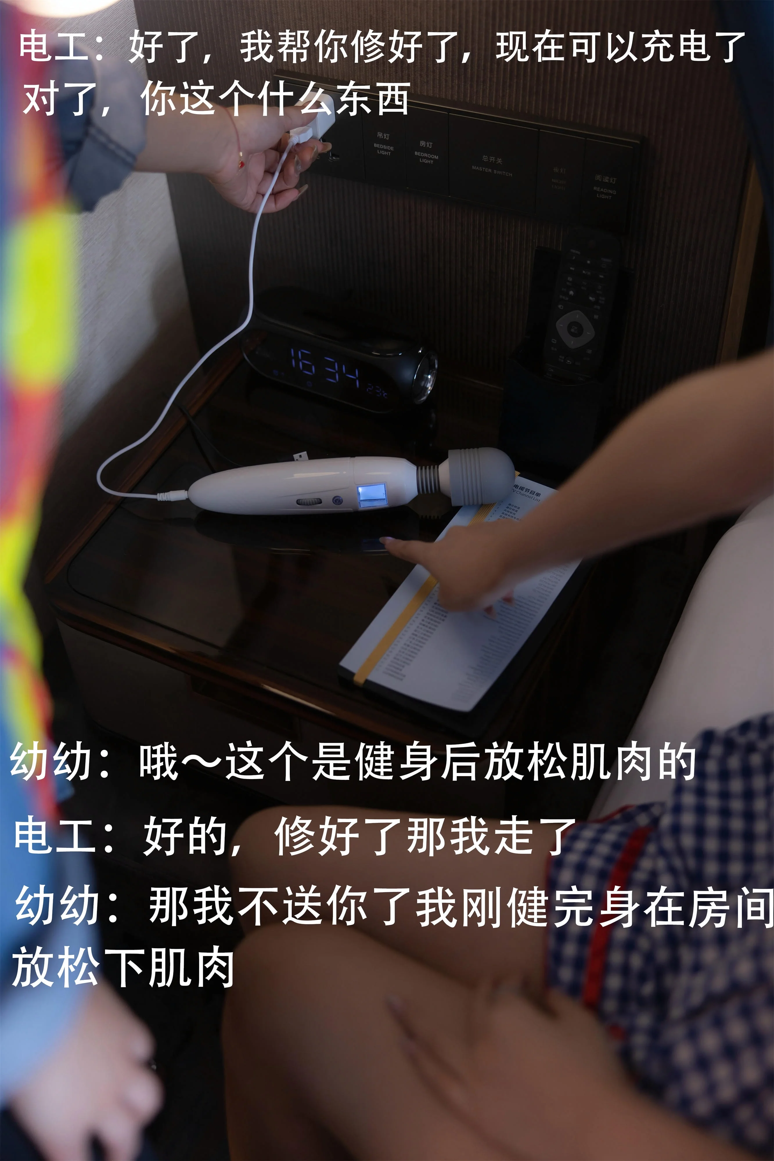 谢小蒽 - 停电维修