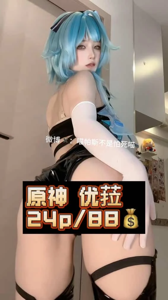 福利姬 喵帕斯 - 烧鸡萝莉