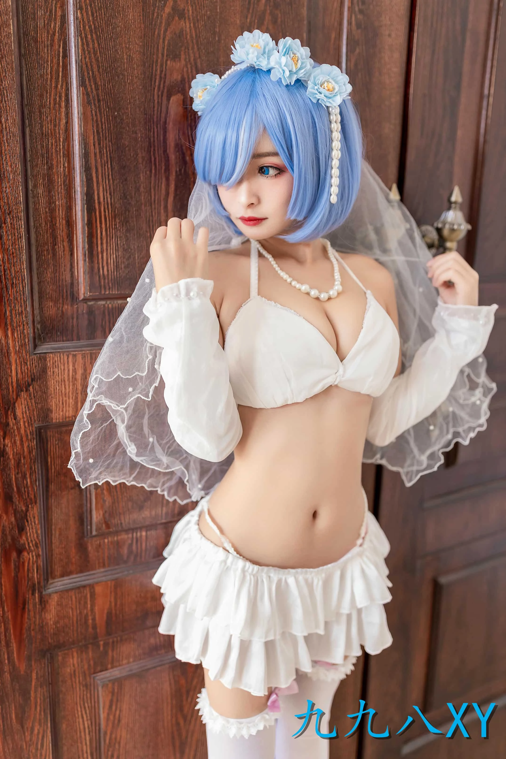 九九八XY 蕾姆花嫁