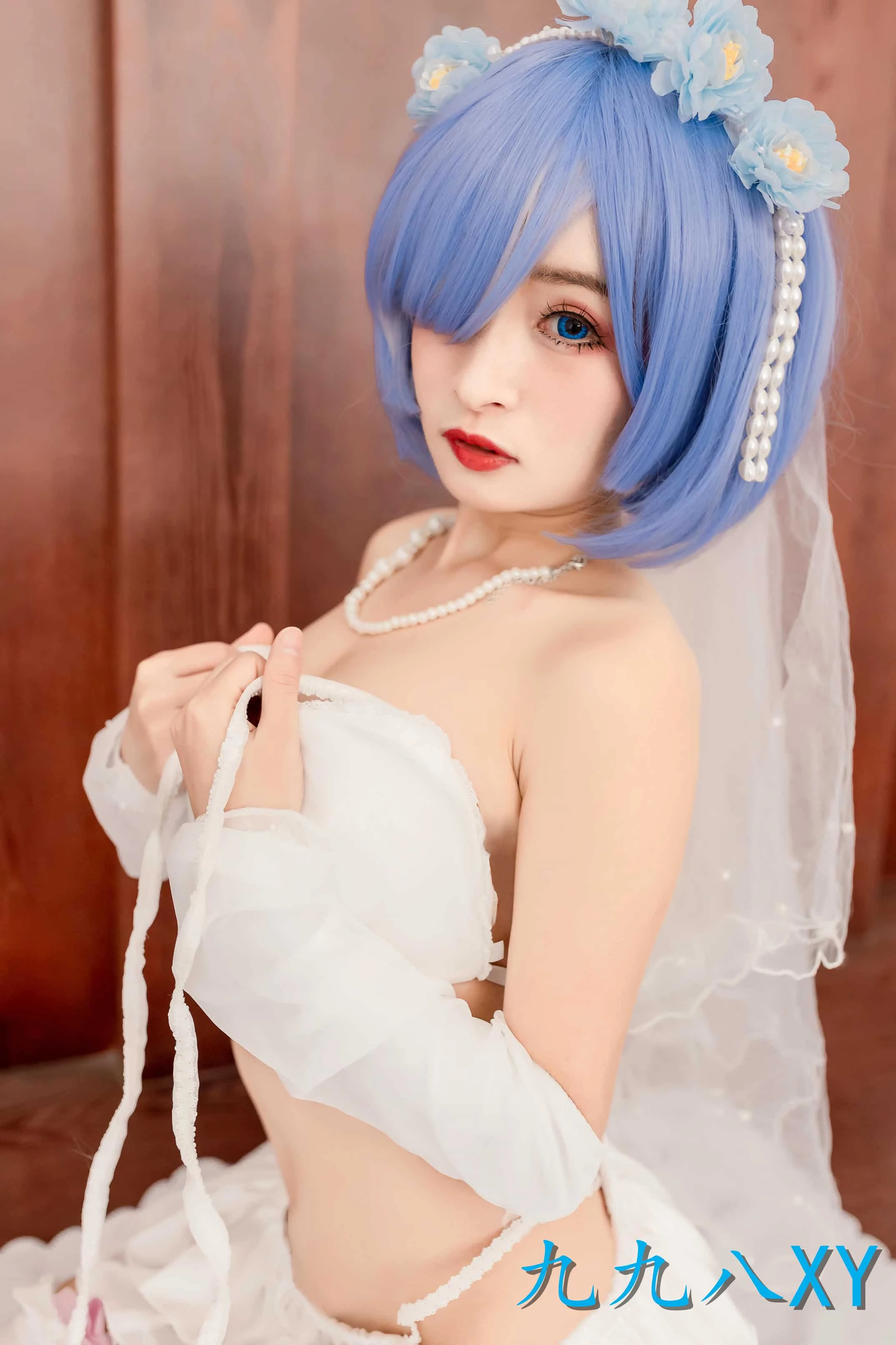 九九八XY 蕾姆花嫁