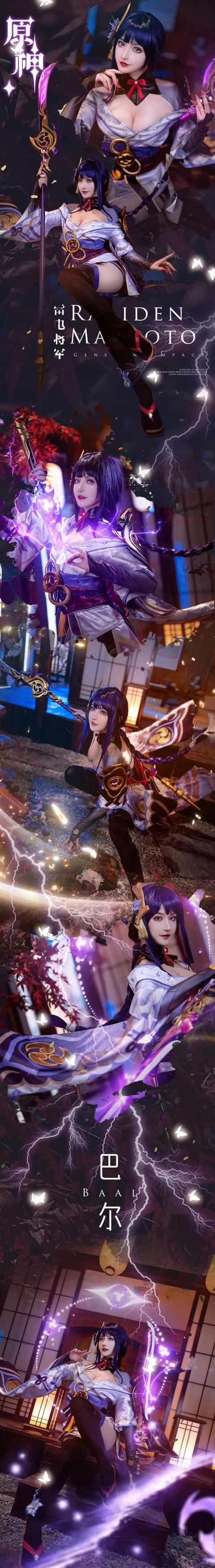 露兒大魔王 雷电将军