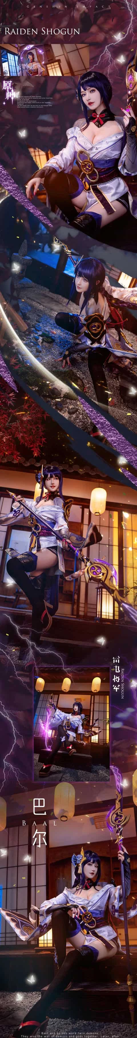 露兒大魔王 雷电将军